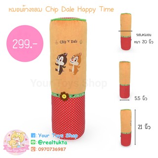 หมอนข้างกลม Chip&amp;Dale Happy Time