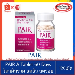 🇯🇵ของแท้100%&gt;&gt;LION Pair A 120 Tablets วิตามินลดสิวลดผิวหยาบกร้าน ช่วยล้างพิษในร่างกาย 120เม็ด