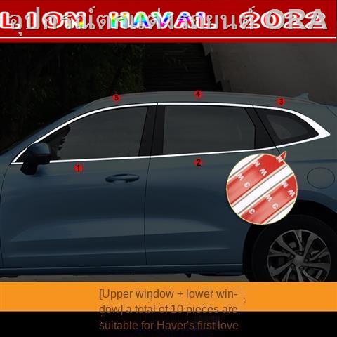 [ 2022 Haval Jolion ][แถบสว่างหน้าต่าง Haval Jolion | แถบตกแต่งสแตนเลสดัดแปลง] แถบสว่างหน้าต่างพิเศษ