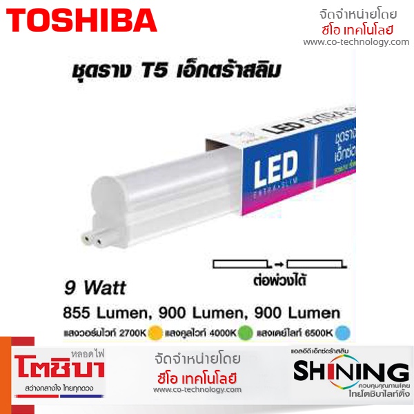 พร้อมส่ง หลอดไฟ ชุดราง LED Extra slim T5 9W/18W แสง Warm White /Cool White /Daylight ประหยัดไฟมาก แส