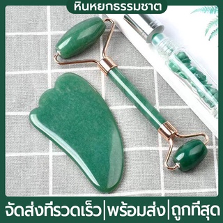 🔥ถูกที่สุด🔥Gua sha กัวซา ที่นวดหน้า กวซานวดหน้า Aventurine Jade roller หินกัวซา ดูแลผิวหน้า หน้าเรียว เครื่องนวดหน้า หยก อาเกต ไม้นวดหน้า ลูกกลิ้งนวดหน้า โรสควอตซ์นวดหน้าคริสตัลหินร่างกายหยกนวดความงามเครื่องมือ กวซานวดหน้า