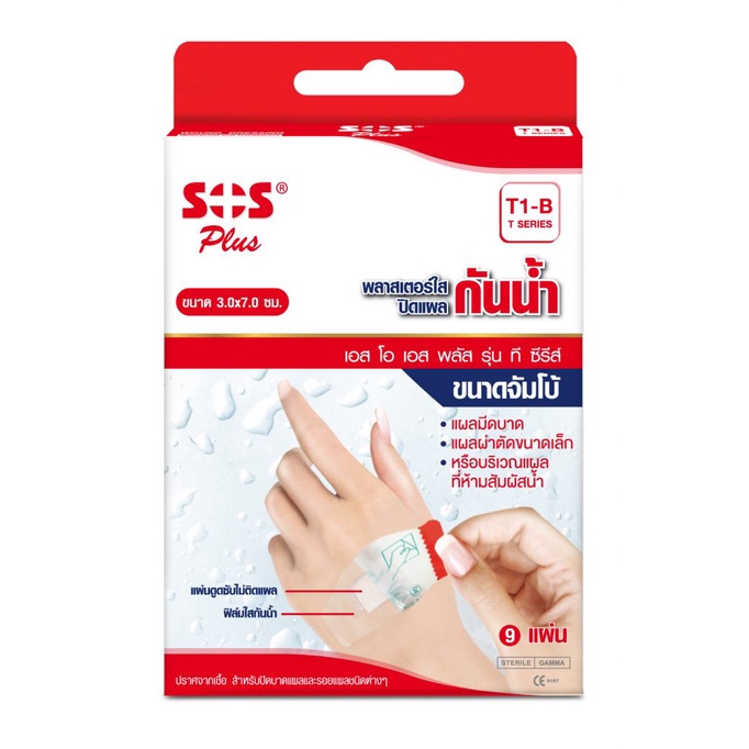 SOS Plus  T1-B พลาสเตอร์ใสกันน้ำ ขนาด 3 ซม.x7 ซม. จำนวน 9 ชิ้น/กล่อง แผ่นดูดซับไม่ติดแผล ปราศจากเชื้อ - รูปที่ 2