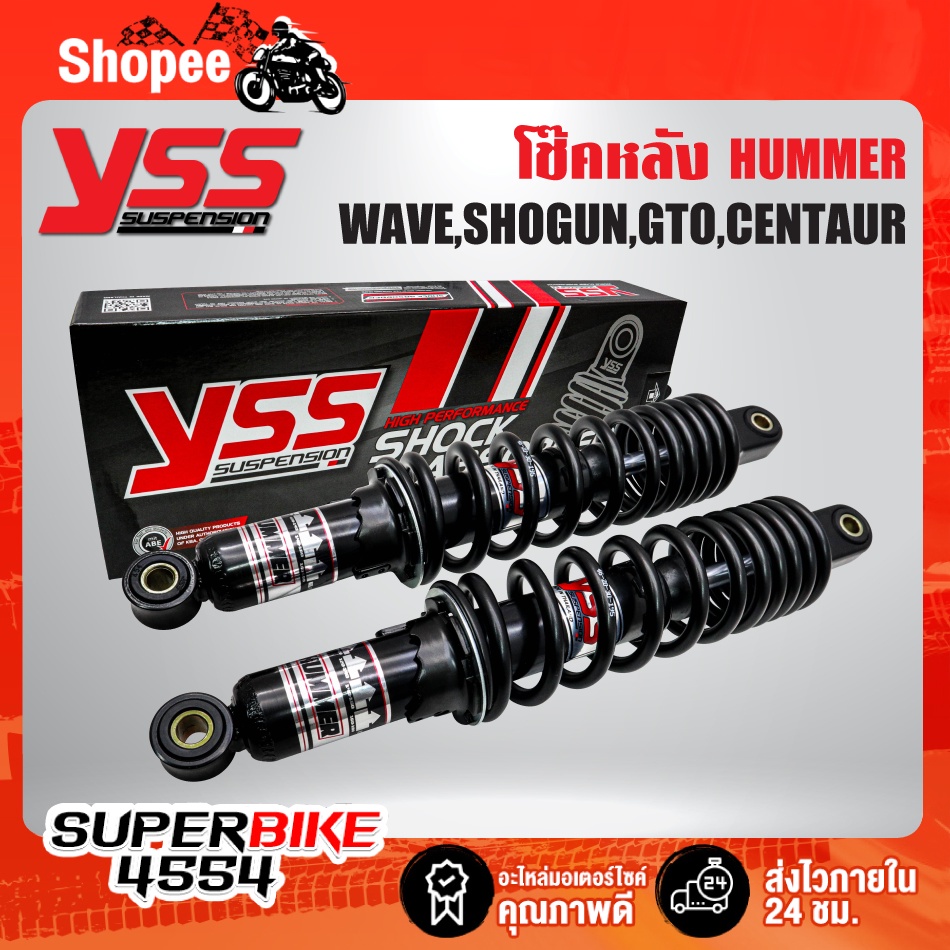 โช๊คหลัง YSS แท้ HUMMER สปริงแข็งพิเศษ เหมาะสำหรับ บรรทุกหนัก 150-250 กิโลกรัม สำหรับ WAVE,SHOGUN,GT
