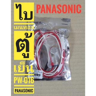 ไบเมนทอลตู้เย็น  PANASONIC   PW-016 ไบเมลทอล ตู้เย็น  ตัวควบคุมละลาย ตู้เย็น