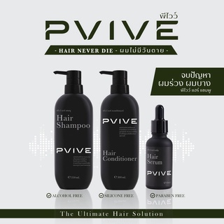 พีไวว์ Pvive เซต 3 ขวด ผลิตภัณฑ์บำรุงเส้นผมและหนังศีรษะ ผมขาว ผมร่วง ผมบาง ส่งฟรีเก็บเงินปลายทาง