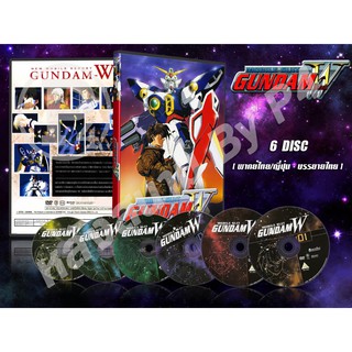 DVD Mobile Suit Gundam Wing โมบิลสูท กันดั้มวิง (พากย์ไทย / ญี่ปุ่น - บรรยายไทย) 6 แผ่นจบ