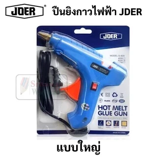 JDER ปืนยิงกาวไฟฟ้า Hot Melt Glue Gun สวิทเปิด-ปิด ขนาดใหญ่ 60w / ขนาดเล็ก 20w ปืนกาว ใช้ กาวแท่ง