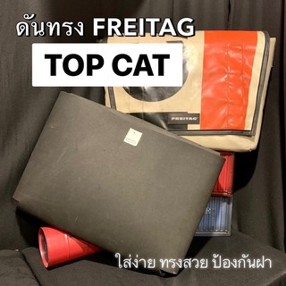 ดันทรง แม่เหล็กถนอม กระเป๋า FREITAG รุ่น TOP CAT