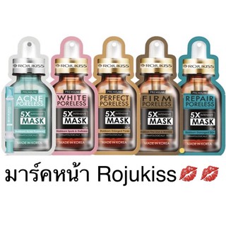 มาส์กหน้า Rojukiss💋💋💋