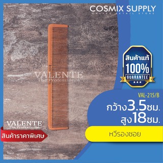 VALENTE หวีรองซอย รุ่น VAL-215/B