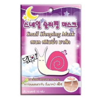 ฟูจิ สเนล สลิพพิ่ง มาส์ค 10 ก. FUJI SNAIL SLEEPING MASK 10G มาส์คหอยทาก