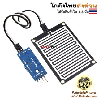 เซ็นเซอร์น้ำฝน ความชื้น วัดระดับน้ำ Rain / Water Detection Sensor Module