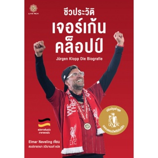 S ชีวประวัติ เจอร์เก้น คล็อปป์ : Jurgen Klopp Die Biografie