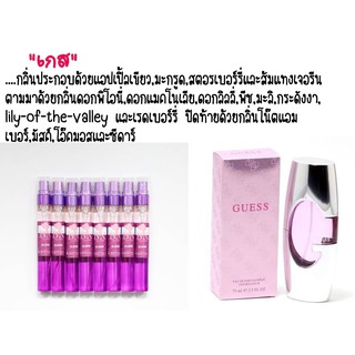 น้ำหอมBN กลิ่น  GUESS  ขนาด 11 ml.