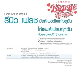 Renu น้ำยาล้างคอนแทคส์ ขนาด 355 มล.