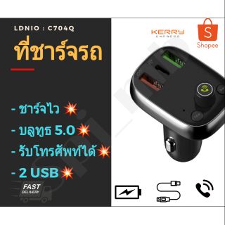 ชาร์จรถ ชาร์จไว บลูทูธ 5.0 รับโทรศัพท์ได้ ใช้งานง่าย