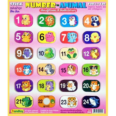 The paparin Colour Number Animal เกมส์จับคู่ภาพเหมือน ตัวเลขและสัตว์ ผ้าดูด ดึง-ติด