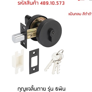 HAFELE กุญแจลิ้นตาย ลิ้นตาย มีหางปลาบิด ทรงกลม (Deadbolt) สีดำด้าน