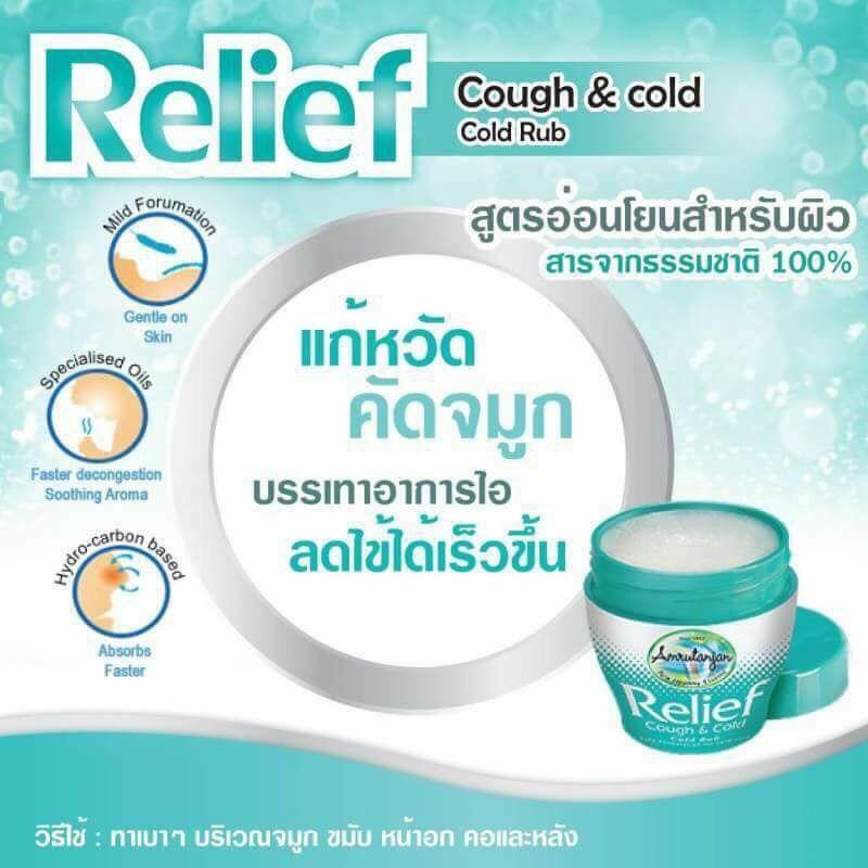 วิค อินเดีย Amrutanjan Relief Cough & Cold ขนาด 30g.