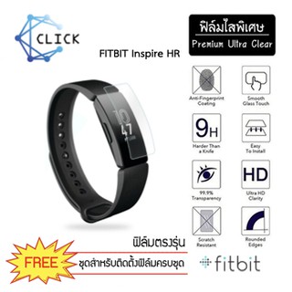 (S) ฟิล์มกันรอย Soft film TPU film fitbit inspire hr +++พร้อมส่ง ฟรีชุดติดตั้ง+++