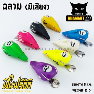 กบฟิน Fin Frog รุ่น ฉลาม (มีเสียง) CHA-LAM