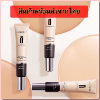 Demyself พร้อมส่งจากไทย!!! มีพลาสติกซีนนอกกล่องมีคิวอาร์ ซีนไพรเมอร์รองพื้นก่อนการแต่งหน้าสุดฮิต