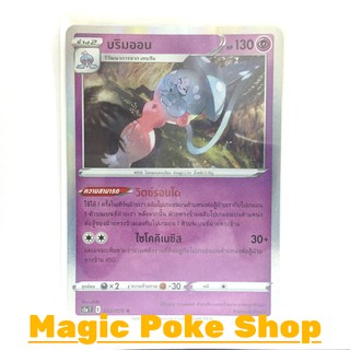 บริมออน (R-Foil) พลังจิต ชุด สองยอดนักสู้ การ์ดโปเกมอน (Pokemon Trading Card Game) ภาษาไทย s5a032