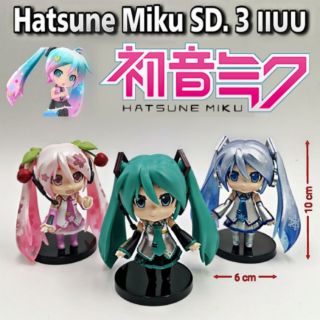 ฟิกเกอร์ โมเดล FIGURE MODEL HATSUNE MIKU SD มิคุ โวคาลอยด์ 3 แบบ