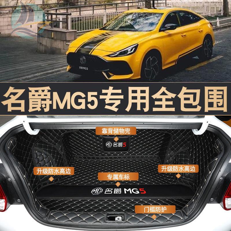พรมปูพื้นท้ายรถ 2022 MG 5 แบบฟูล เซอร์ราวด์ พรมปูพื้นด้านหลัง MG 5 ของ MG 5 ด้านหลัง M&G5