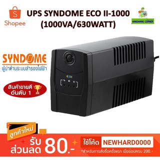 UPS (เครื่องสำรองไฟฟ้า) SYNDOME รุ่น ECO II-1000 (1000VA/630WATT) Warranty 2 - y