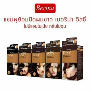 แชมพูเปลี่ยนสีผม เบอริน่า อิสซี่(ปิดผมขาวไร้แอมโมเนีย)/Berina ISSY COLOR SHAMPOO