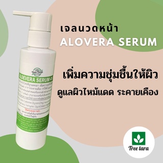 อาโลเวร่าเซรั่ม บำรุงผิว pureAloeveraSerum สูตรคลีนิก ใช้กับเครื่องเมโส ขนาด 150 กรัม