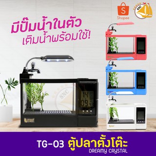 ตู้ปลาตั้งโต๊ะ JENECA TG-03 มีปั๊มน้ำในตัว ความจุ 1.5L กว้าง 21cm.