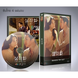 ซีรี่ย์เกาหลี Snowdrop (สโนว์ดรอป) ซับไทย DVD 4 แผ่นจบ.