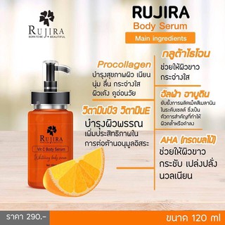 Rujira Vit C Body Serum รุจิรา วิตซี บอดี้ เซรั่ม