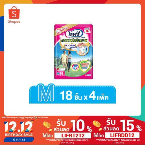 Lifree กางเกงซึมซับสบาย ไซส์ M -18 ชิ้น (4 แพ็ค)