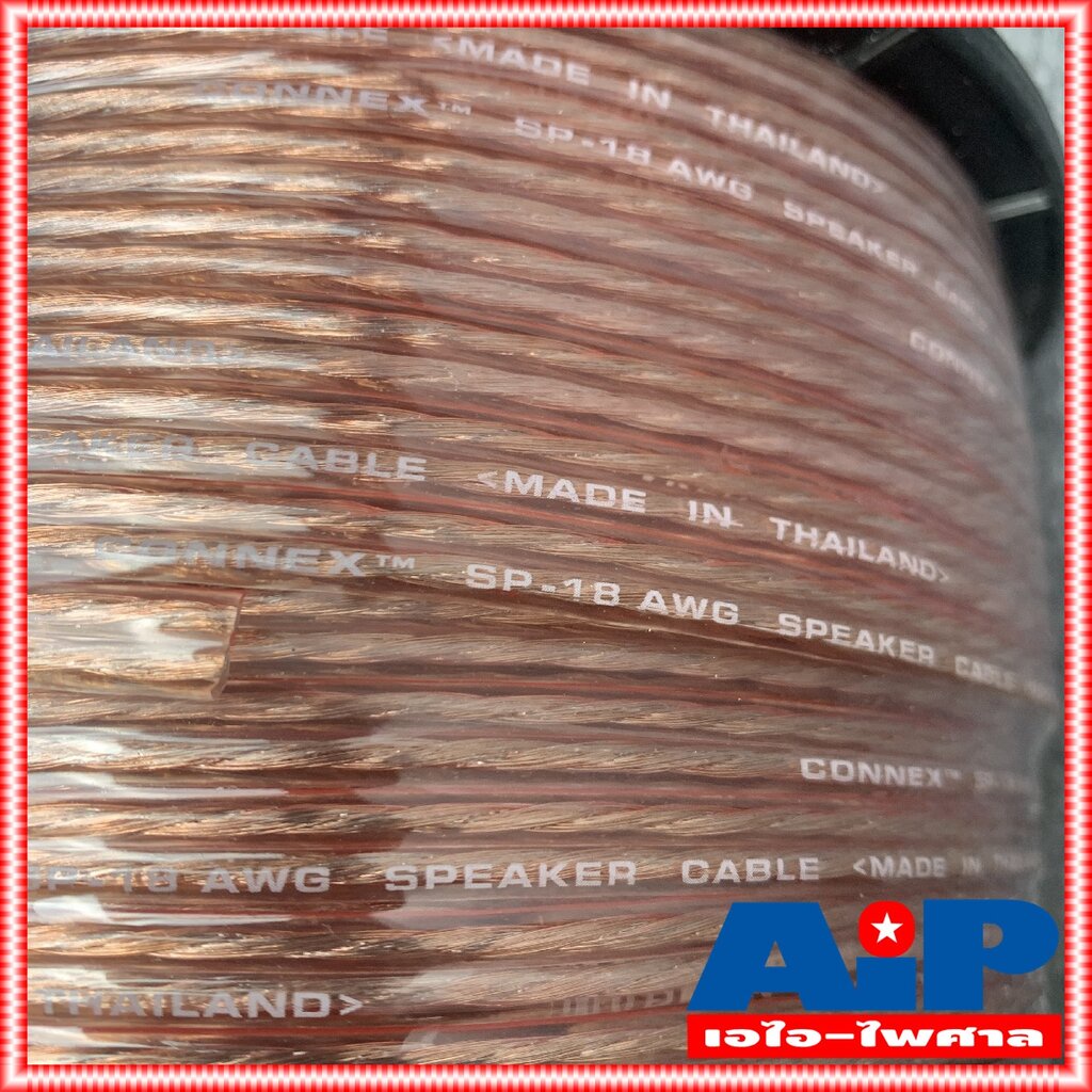 ขด100เมตร CONNEX SP-18AWG 2x1 mm สายลำโพงใส สายลำโพง 18awg สายต่อลำโพง ผลิตใน ประเทศไทย เอไอ-ไพศาล