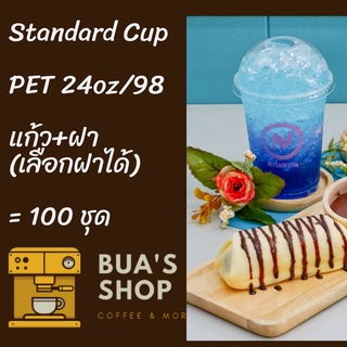 แก้วพลาสติก PET FP - 24oz. Ø98 พร้อมฝา [100ชุด] แก้ว 24 ออนซ์แก้ว PET 24 ออนซ์ หนา ทรงสตาร์บัคส์ปาก 98 มม.