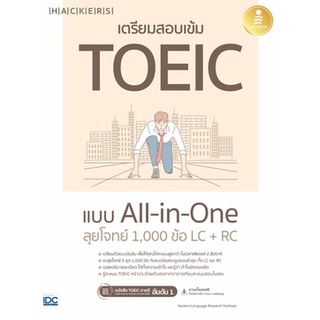 c111 8859161008712 เตรียมสอบเข้ม TOEIC แบบ ALL-IN-ONE ลุยโจทย์ 1,000 ข้อ LC + RC