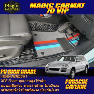 Porsche Cayenne 2003-2010 SUV Set B (เฉพาะห้องโดยสาร 2แถว) พรมรถยนต์ Porsche Cayenne พรม7D VIP High Grade Magic Carmat