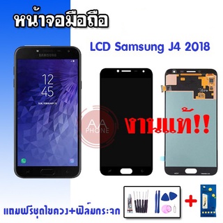 หน้าจอJ4 2018 หน้าจอJ4(2018) LCD J4 2018 J4(2018) งานแท้ หน้าจอ+ทัช หน้าจอมือถือ