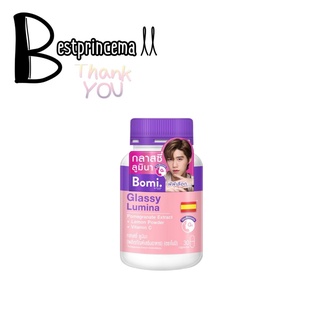 (ชมพู) Bomi Glassy Lumina โบมิ กลาสซี่ ลูมินา ลดรอยแดง ♥️