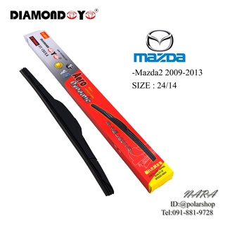 ก้าใบปัดน้ำฝน ใบปัดน้ำฝน ตรงรุ่น Mazda2 ปี2009-2013 ขนาด24/14 ยี่ห้อ DIAMOND EYE กล่องแดง