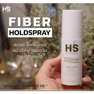 Hair Series Fiber Hold Spray เซ็ต 1 แถม 1