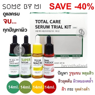 SOME BY MI TOTAL CARE SERUM TRIAL KIT 4 Pcs. (ของแท้ มีฉลากไทย) ชุดเซรั่ม 4 สหาย ดูแลครอบคลุมครบทุกปัญหาผิว ในเซ็ตเดียว