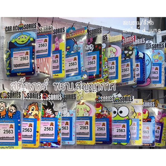 ป้ายพ.ร.บ./ป้ายภาษีรถยนต์สูญญากาศ, สติ๊กเกอร์สูญญากาศ (ส่งจากไทย) djung