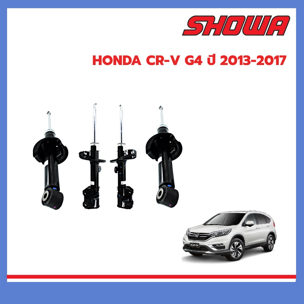 SHOWA โช๊คอัพ HONDA CRV CR-V G4 ปี 2013-2017 ฮอนด้า ซีอาร์วี เจน4 แท้ติดรถฮอนด้า