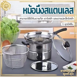 หม้อสแตนเลส 3 In 1 หม้อทอด หม้อนึ่งสแตนเลส หม้อ สแตนเลสคุณภาพสูง 304 ซึ้งนึ่งอาหาร สามารถใช้กับเตาแม่เหล็กไฟฟ้า