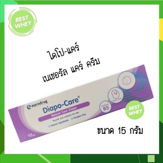 Diapo-Care ไดโป-แคร์ เนเชอรัล แคร์ ครีม 15/40 กรัม ครีมบำรุงและปกป้องผิว