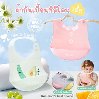 รุ่นใหม่👶🏻ผ้ากันเปื้อนซิลิโคนเด็ก กันน้ำ กันน้ำมัน 100% ปรับขนาด 6 ระดับ ซิลิโคนนิ่ม ผ้ากันเปื้อนเด็ก พับเก็บง่าย